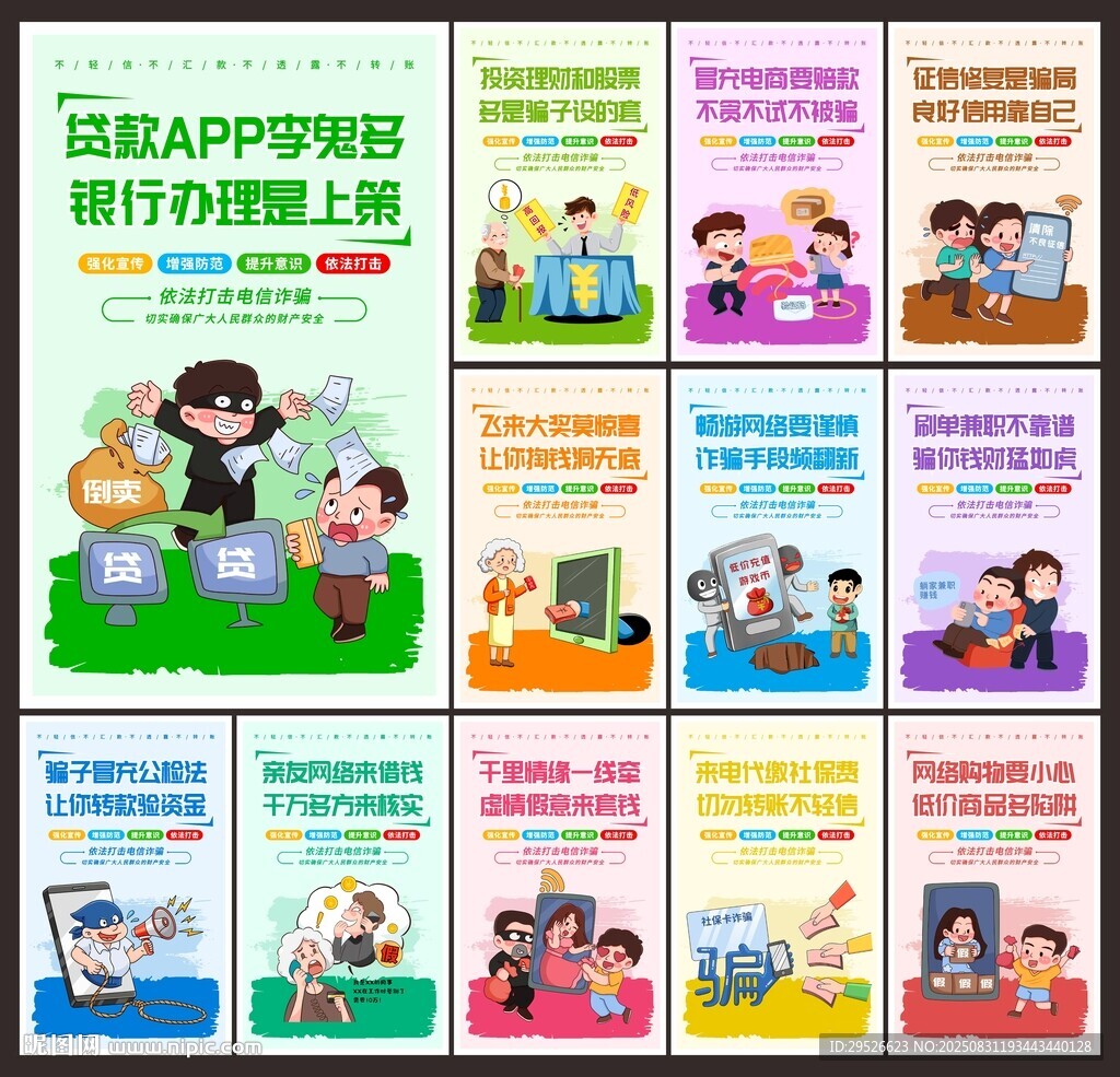 反诈骗