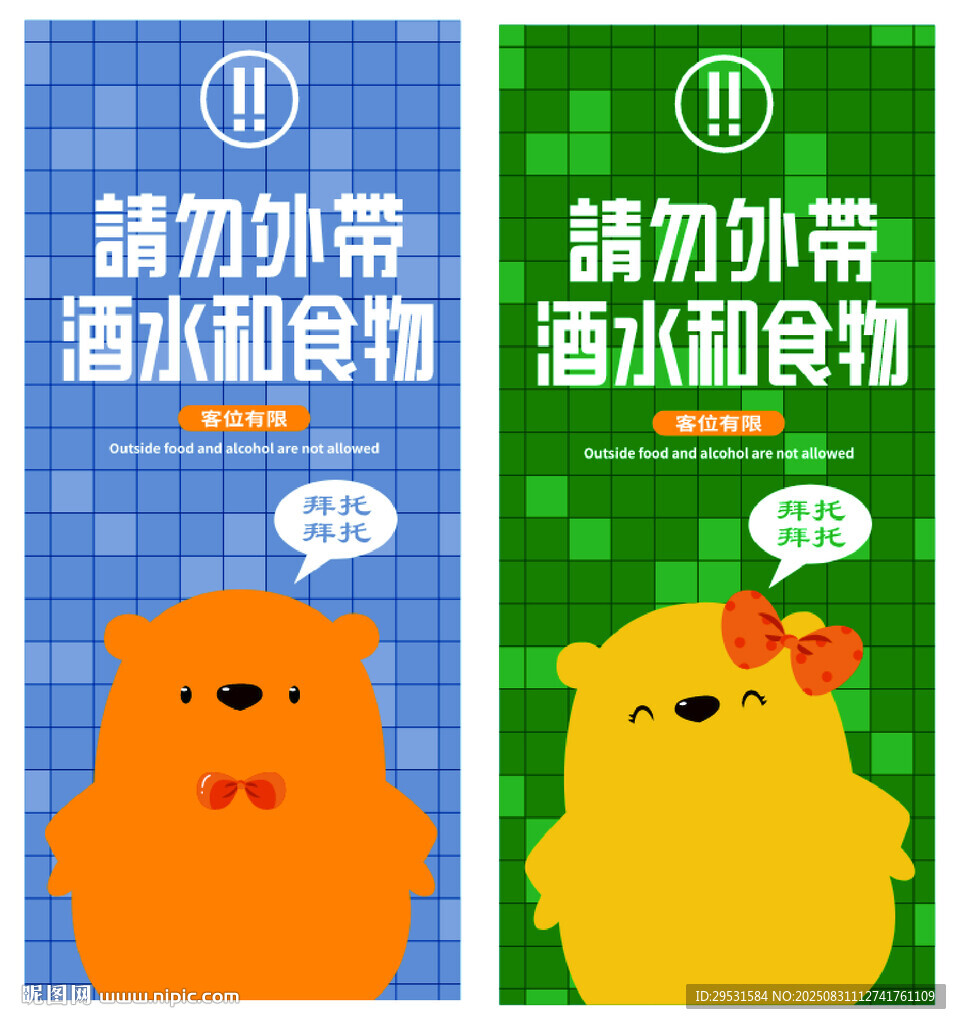 萌趣防水小带海报展示