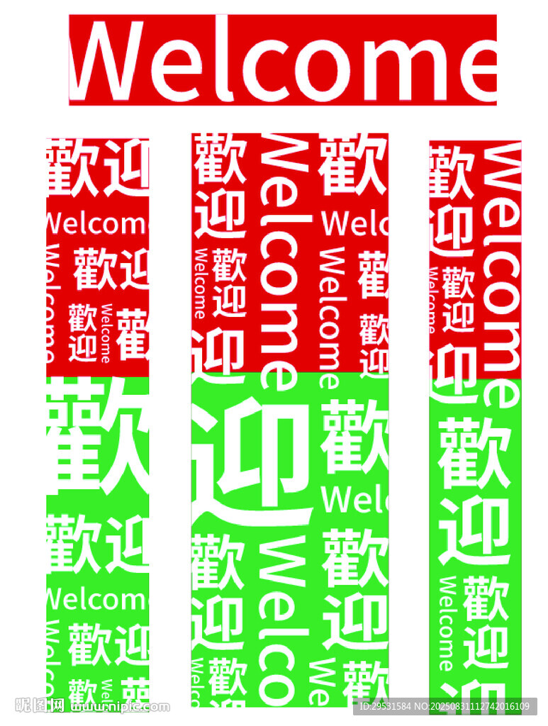 多彩欢迎文字图案设计