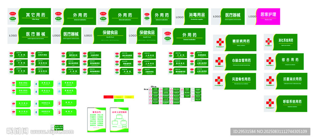 药房标识牌