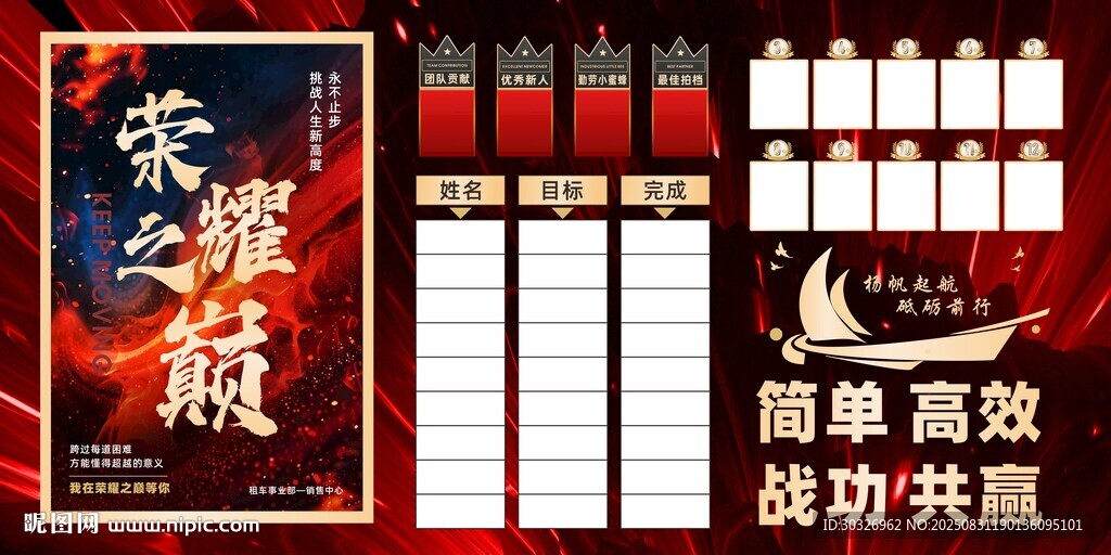销售激励展板龙虎榜励志战绩