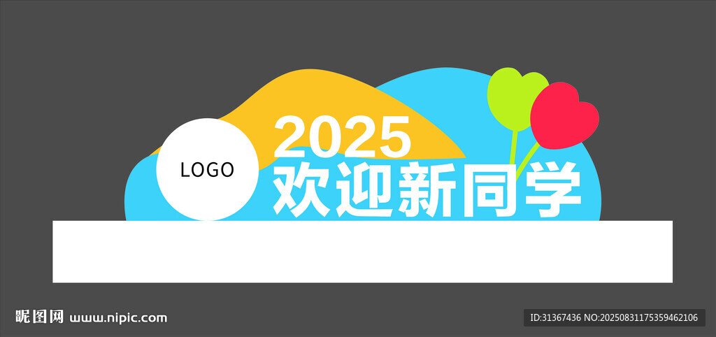 2025欢迎新同学场景图