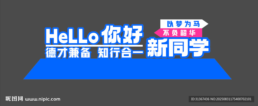 开学季小品美陈