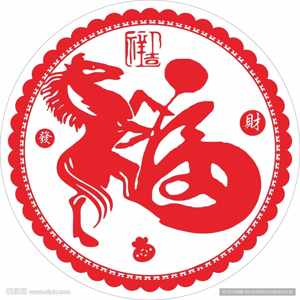 十二生肖福字窗花矢量图马