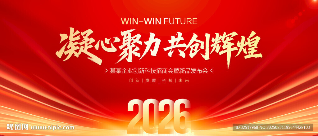 红色会议背景