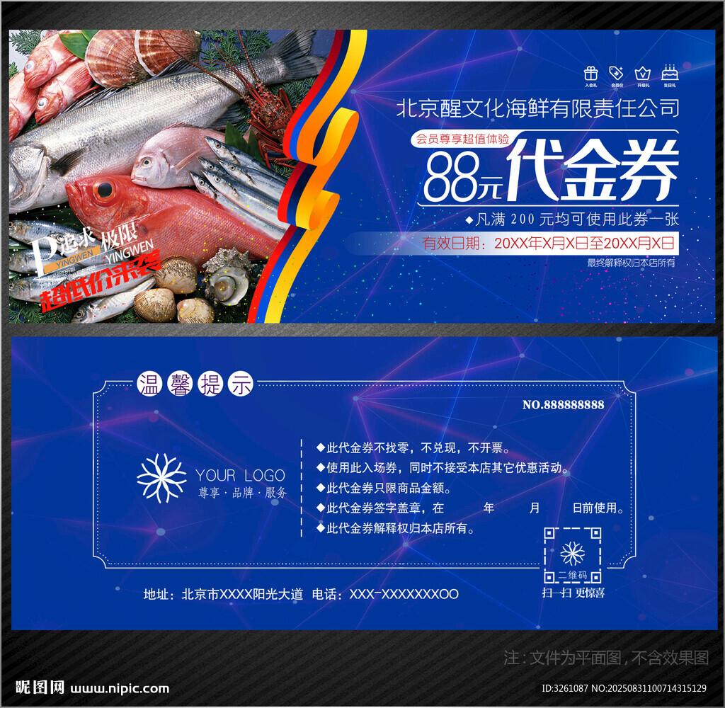 海鲜代金券