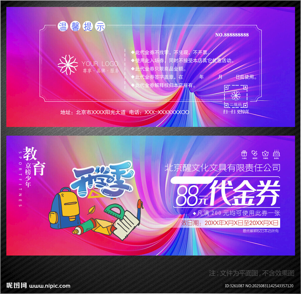 文具代金券