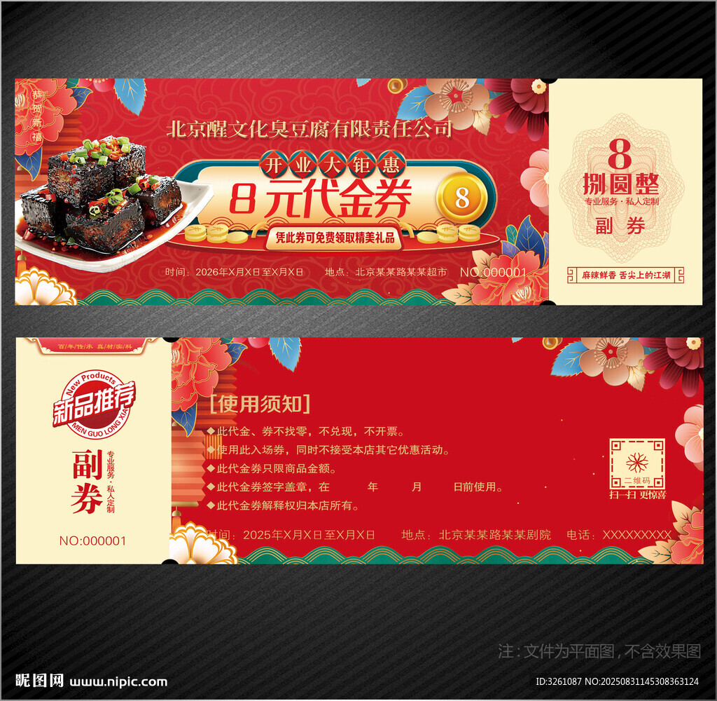 臭豆腐代金券