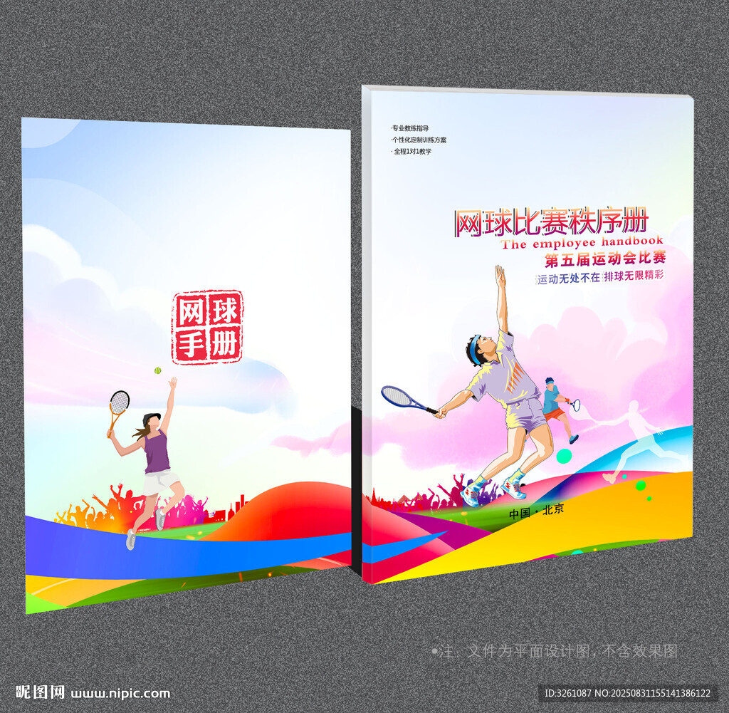 网球封面