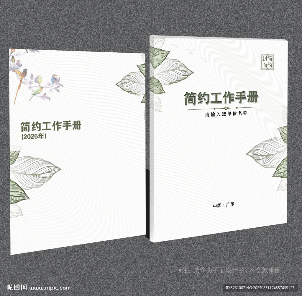 简约封面