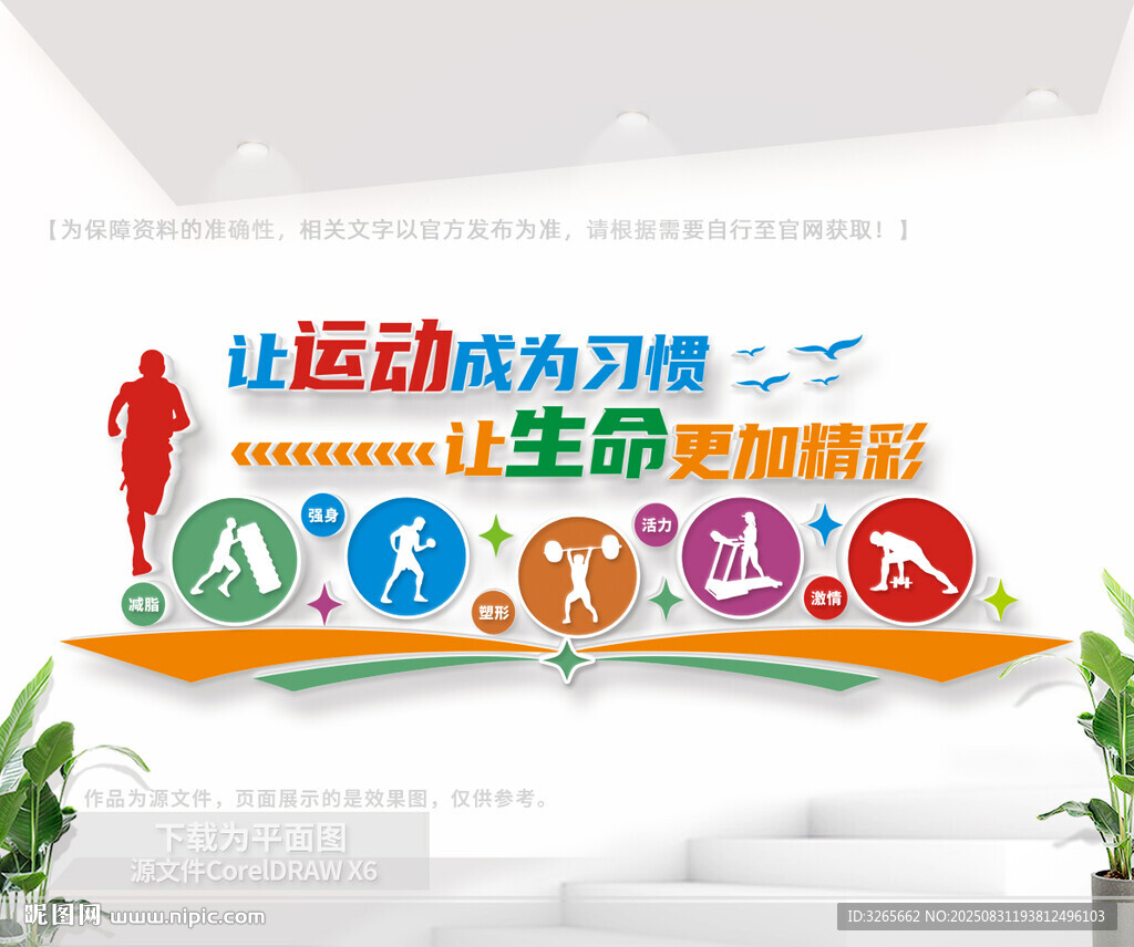 健身房健身文化墙