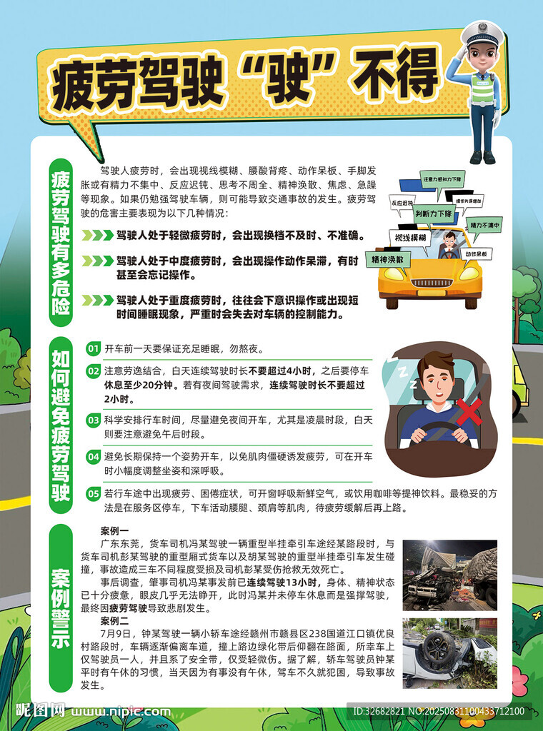 疲劳驾驶