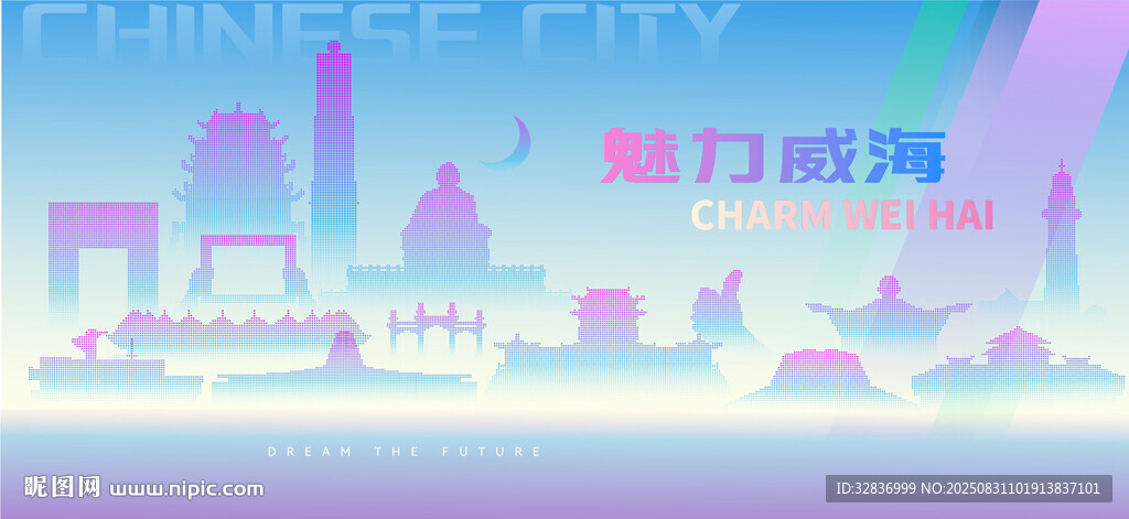 魅力威海