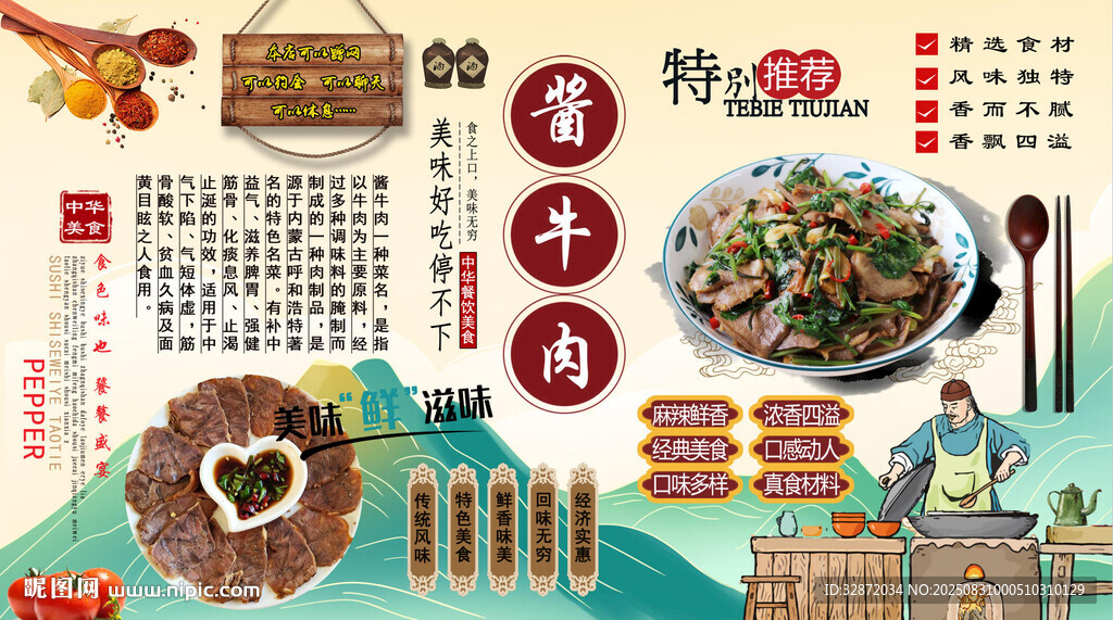 酱牛肉背景墙