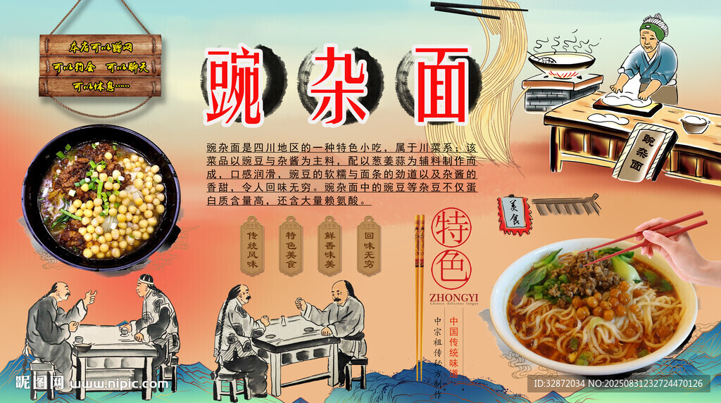 豌杂面背景墙