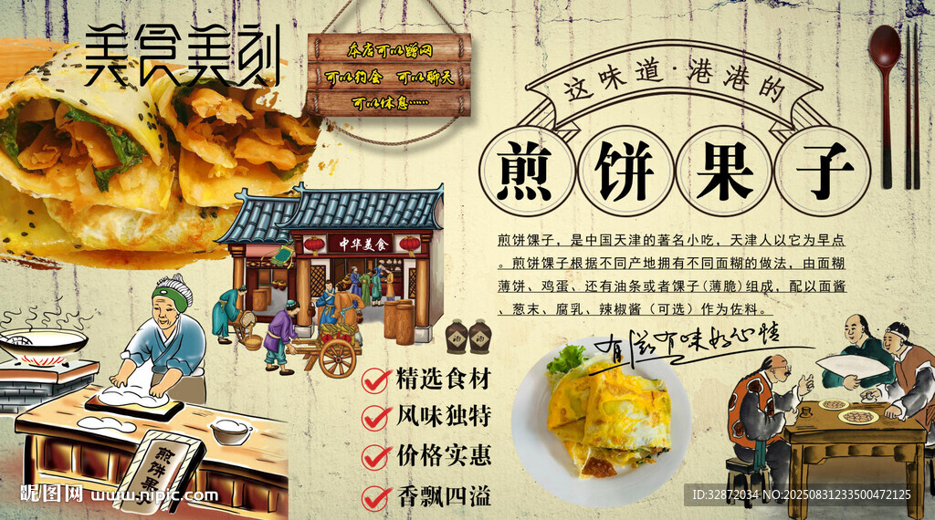 煎饼果子背景墙