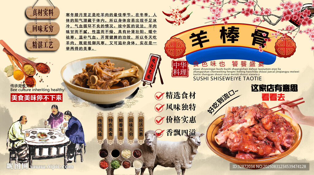 羊棒骨背景墙