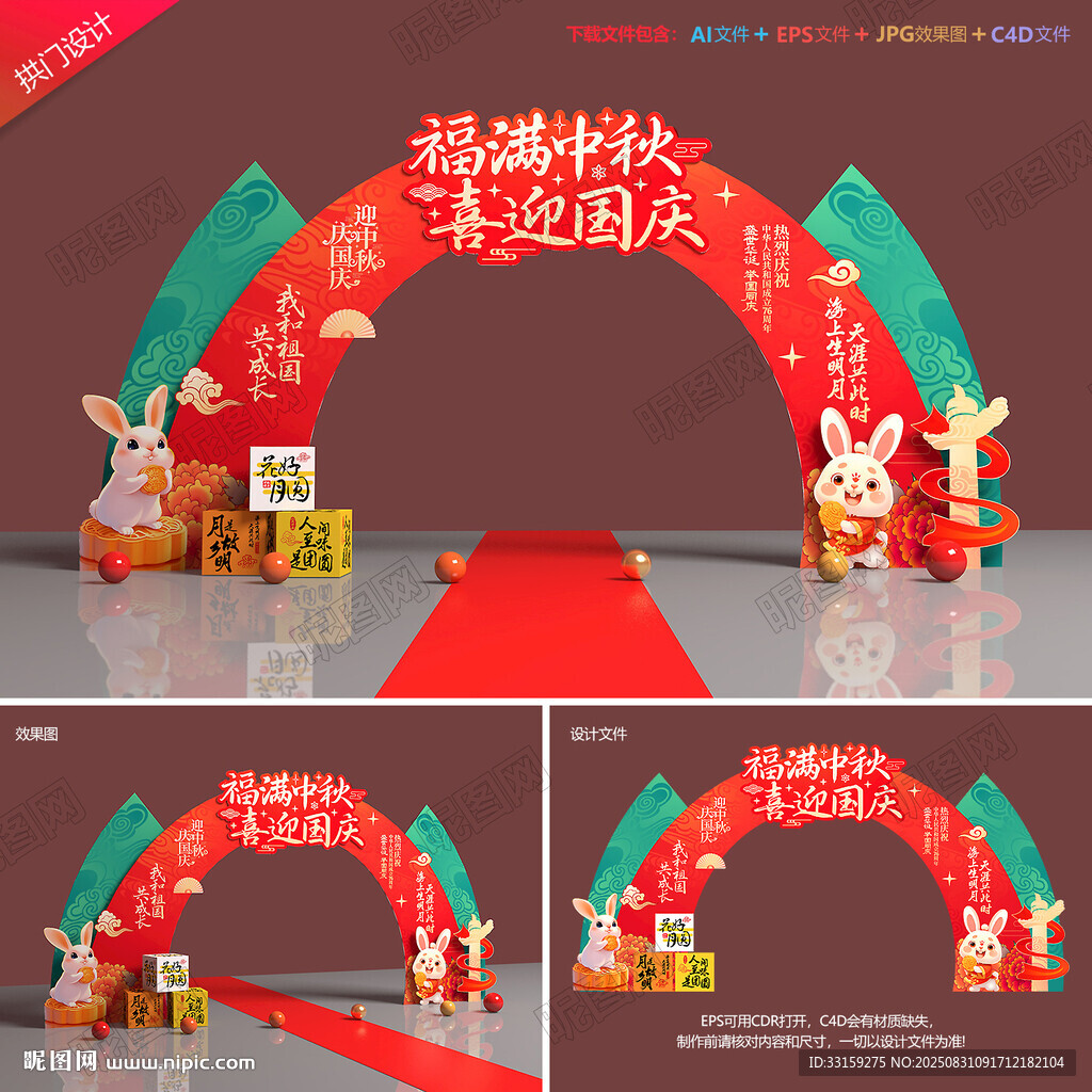 中秋国庆拱门