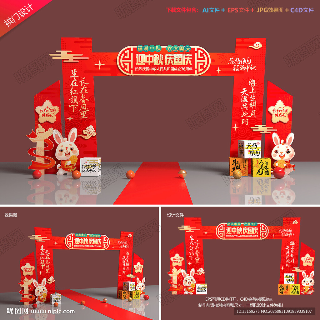 中秋国庆拱门
