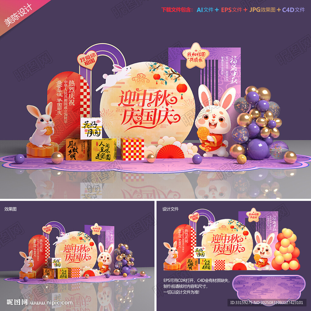 迎中秋庆国庆美陈