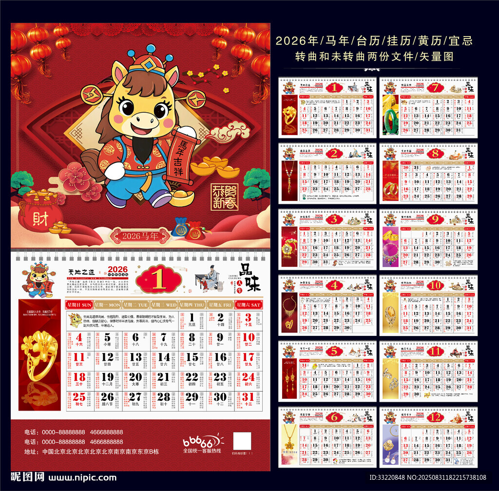 2026年黄历