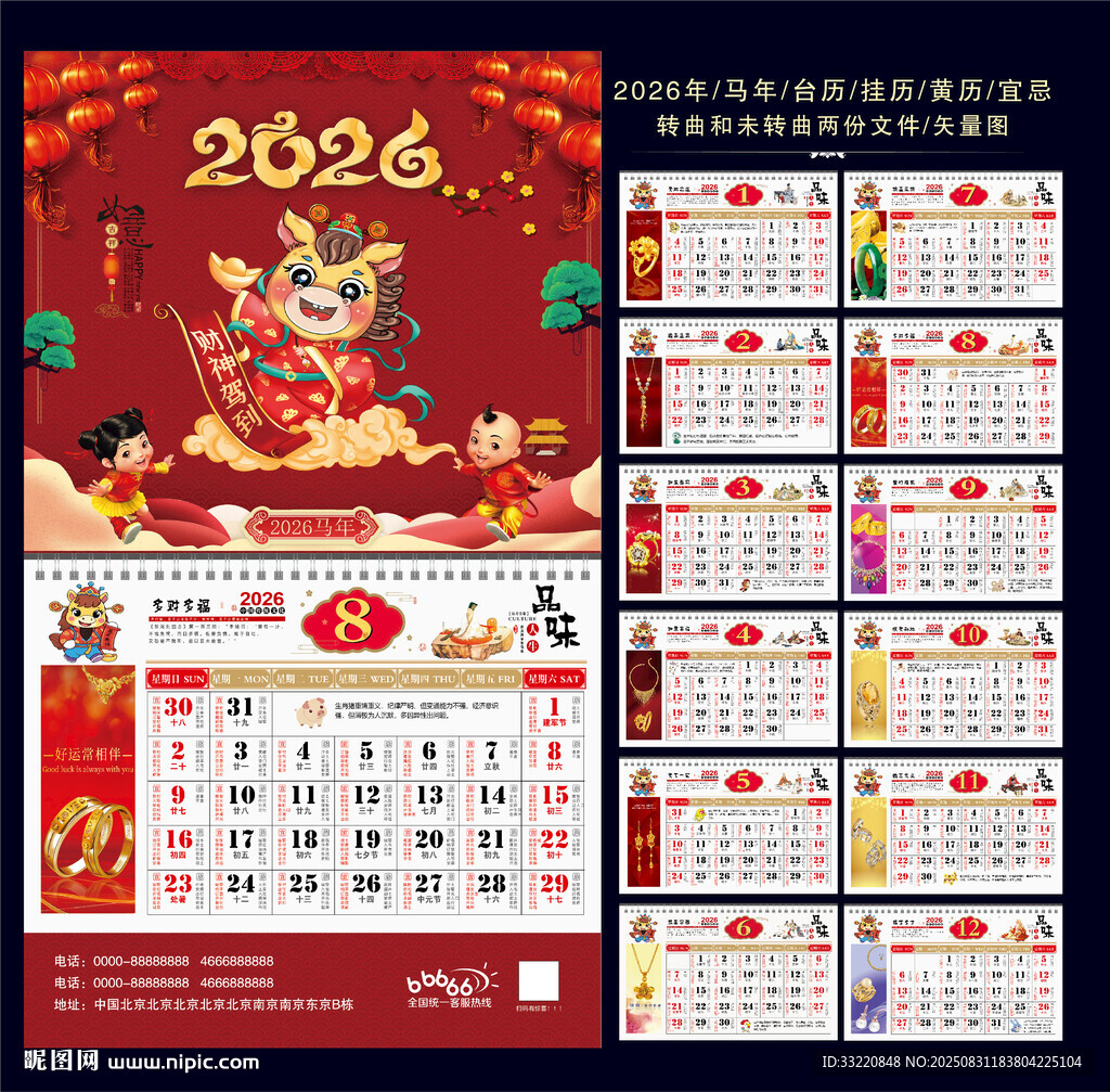 马年黄历