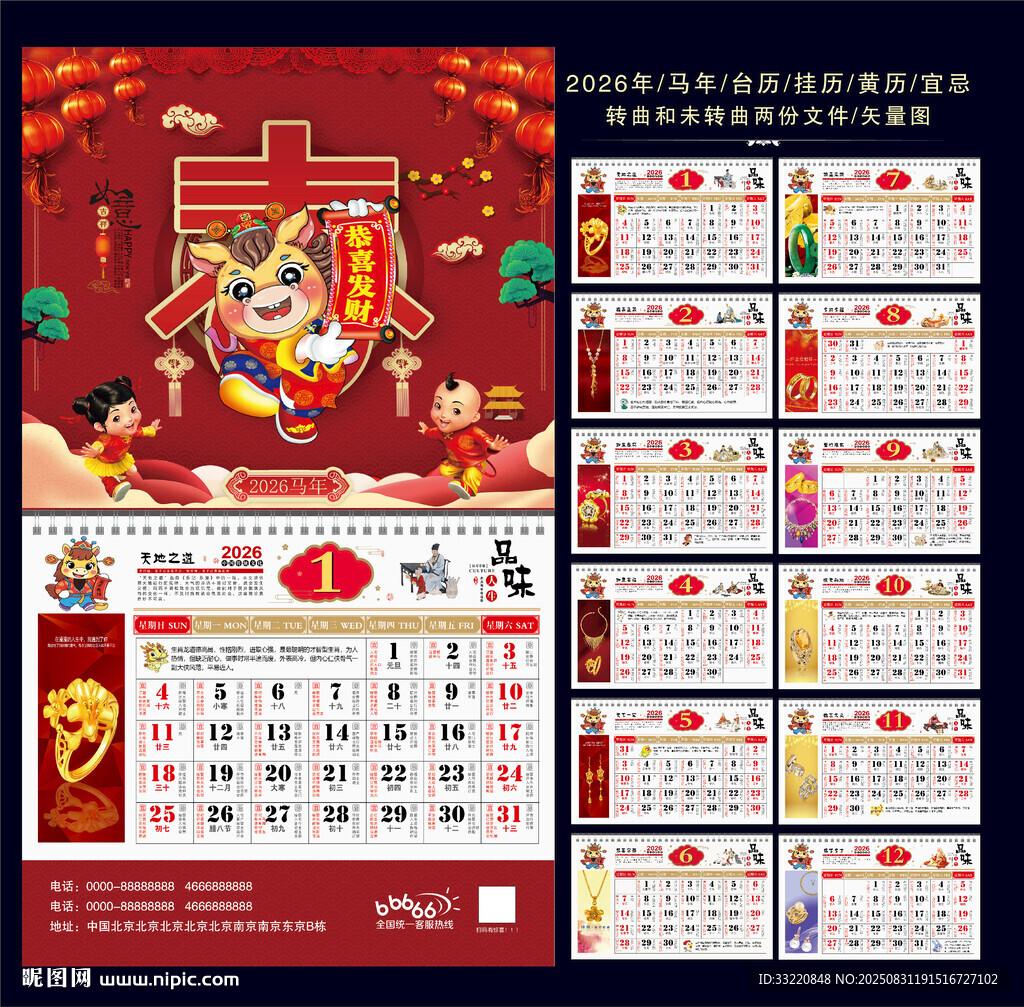 2026年日历