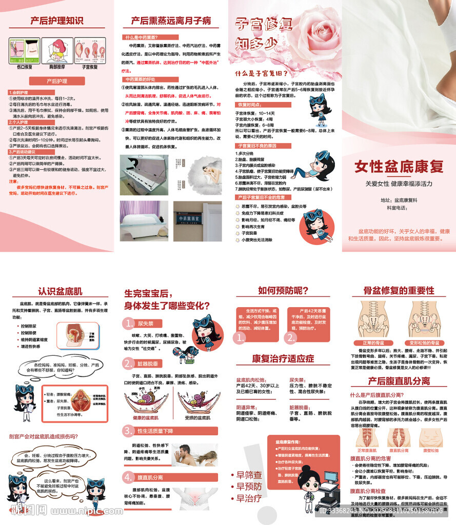 女性盆底修复四折页
