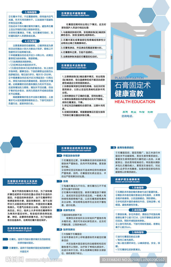 石膏固定术健康教育