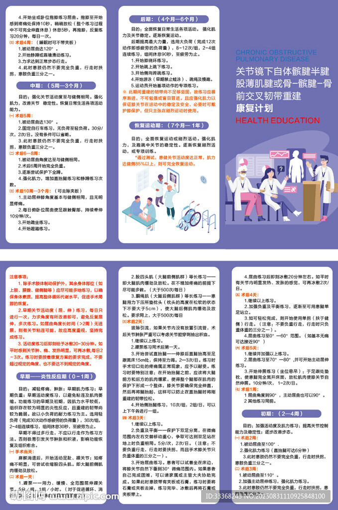 前交叉韧带康复锻炼