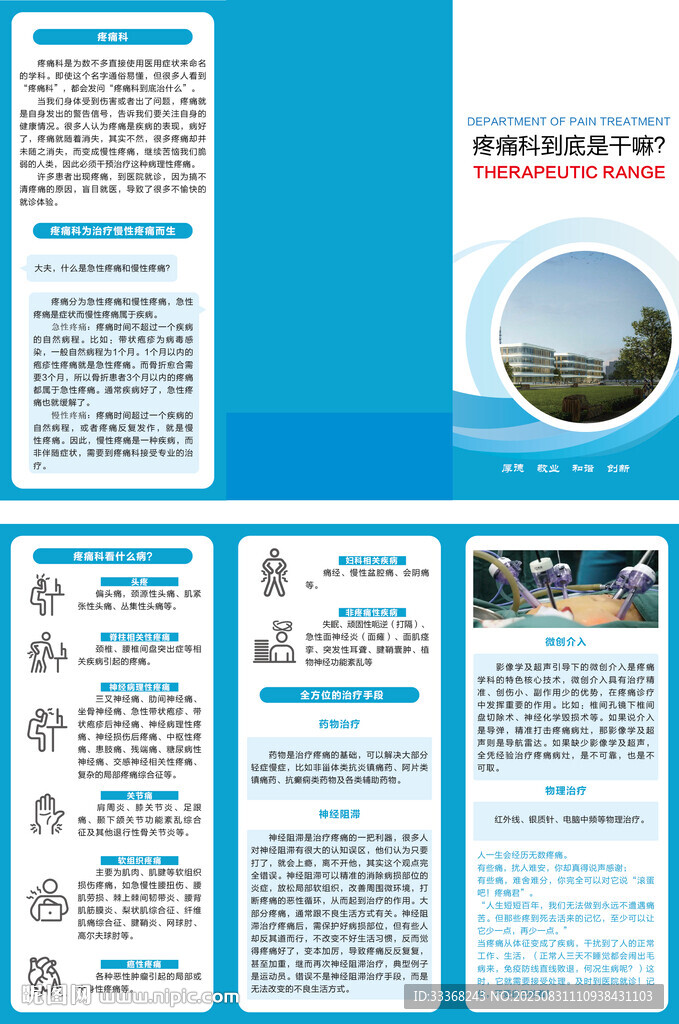 疼痛科到底是干嘛