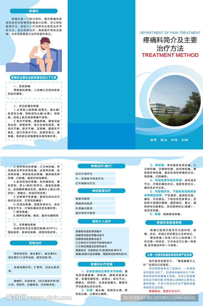疼痛科简介及主要治疗方法