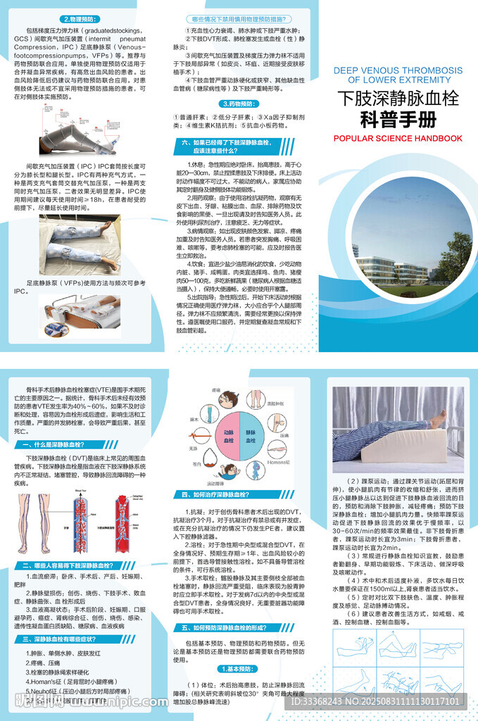 下肢深静脉血栓科普