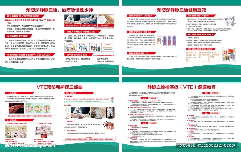 预防深静脉血栓