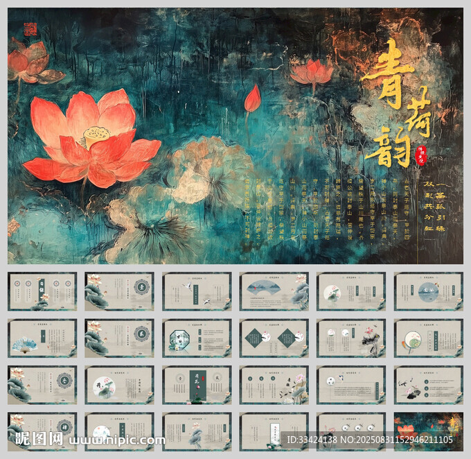荷花中国风ppt模板