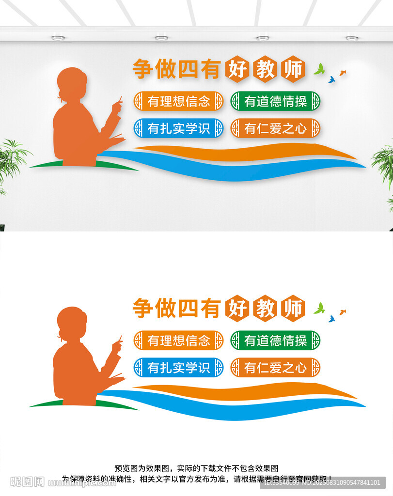 四有好老师文化墙