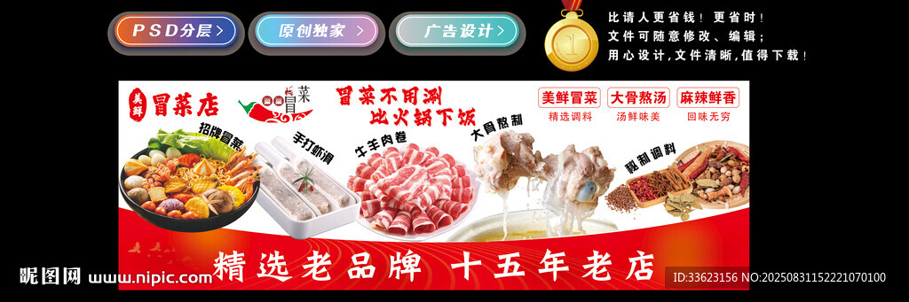 冒菜灯箱