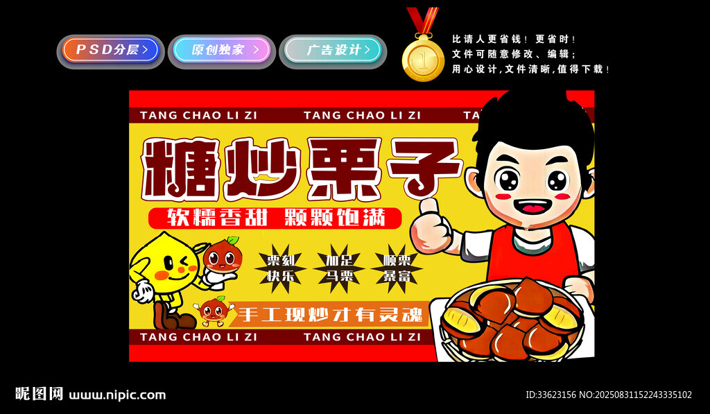 糖炒栗子