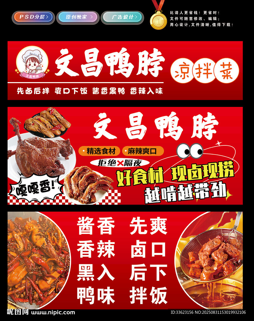 文昌鸭脖