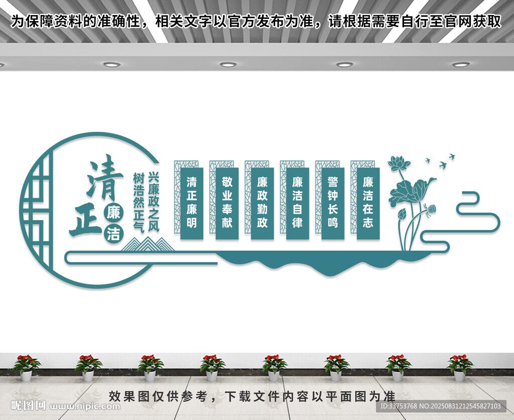 清正廉洁文化墙