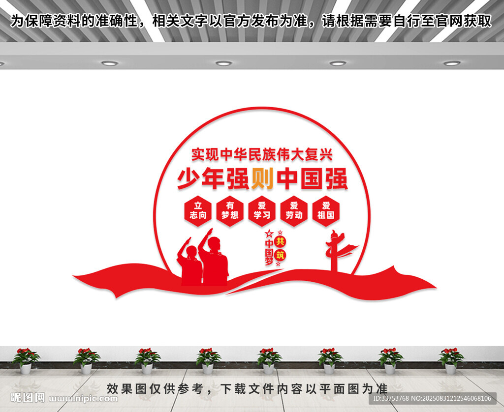 少年强则中国强