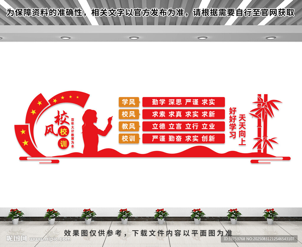 校风校训文化墙