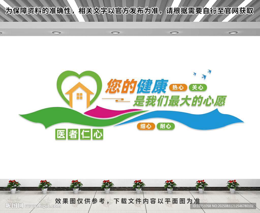 医院文化墙