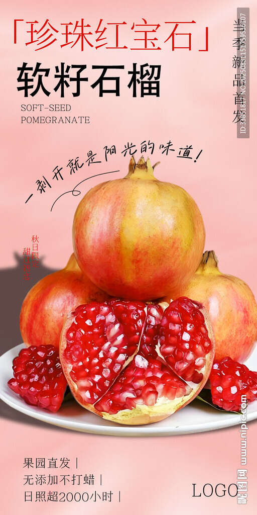 石榴