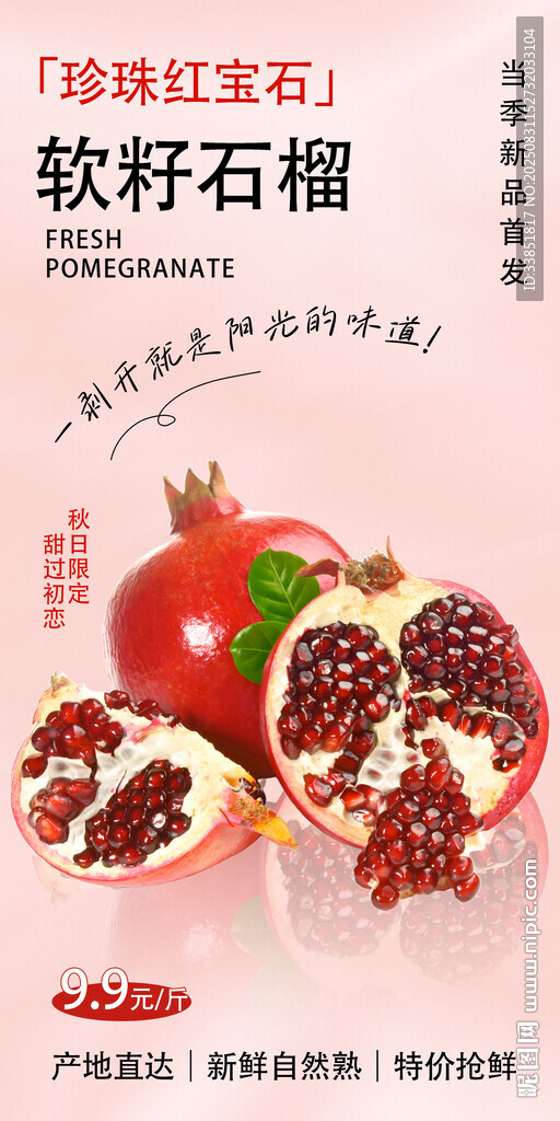 石榴