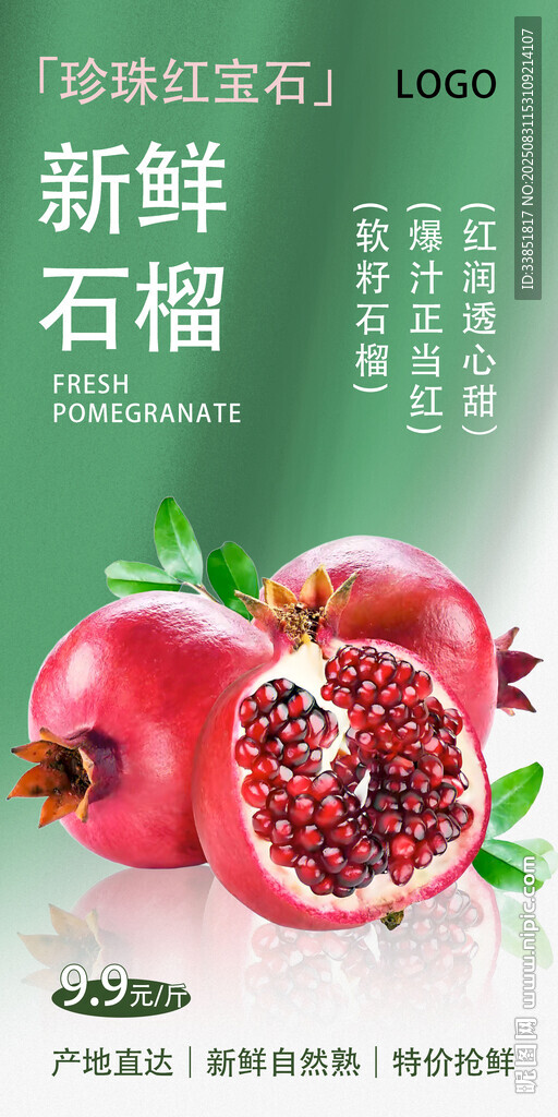 石榴 