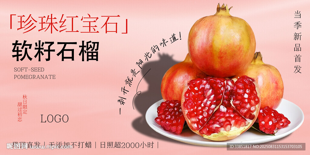 石榴 