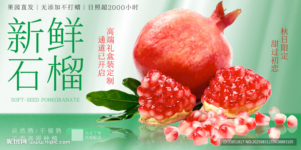 石榴 