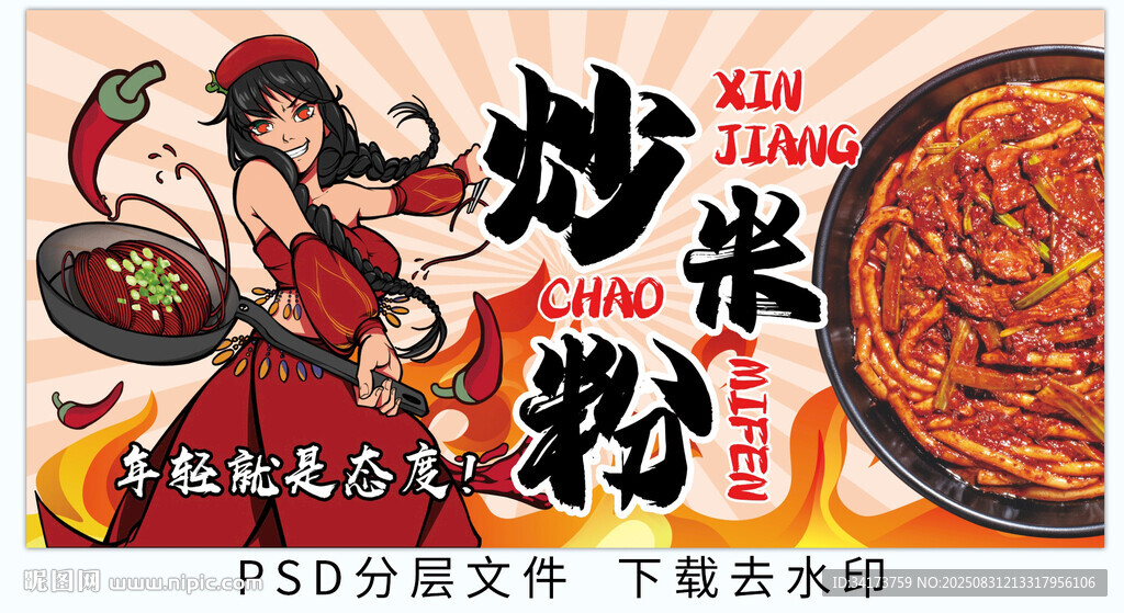 炒米粉