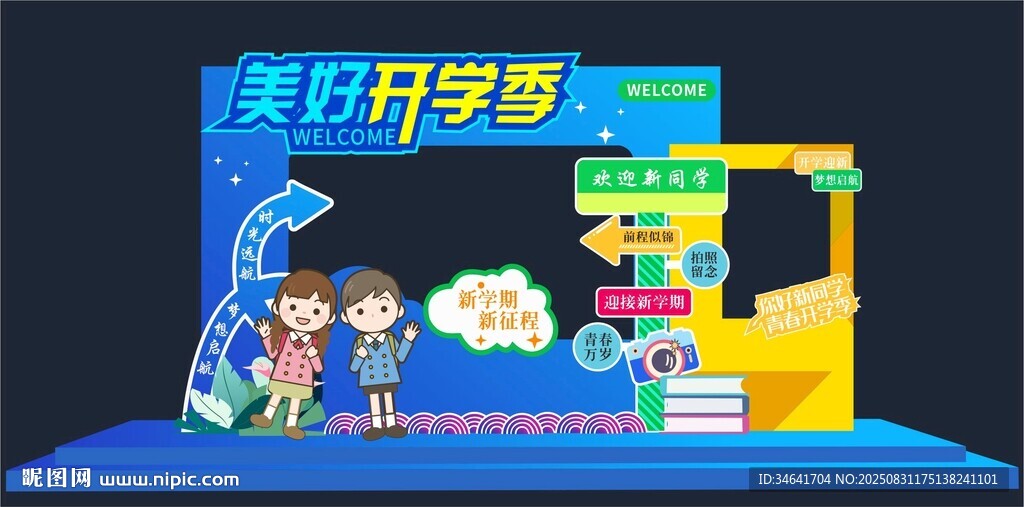 开学拍照框